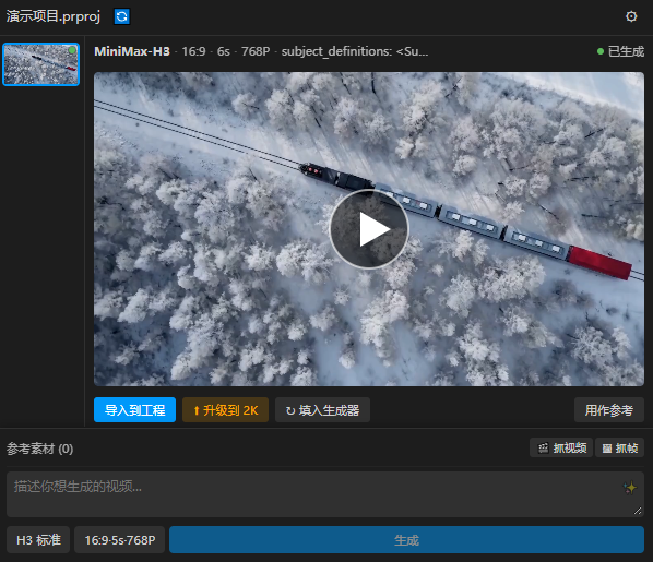 RocX 插件在 Premiere Pro 中的真实界面：MiniMax-H3 已生成视频的预览，提供导入到工程、升级到 2K、嵌入生成器、用作参考、抓视频与抓帧等操作